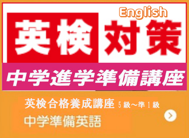 %e8%8b%b1%e6%a4%9c%e5%af%be%e7%ad%96%e7%94%bb%e5%83%8f%e5%85%83_01