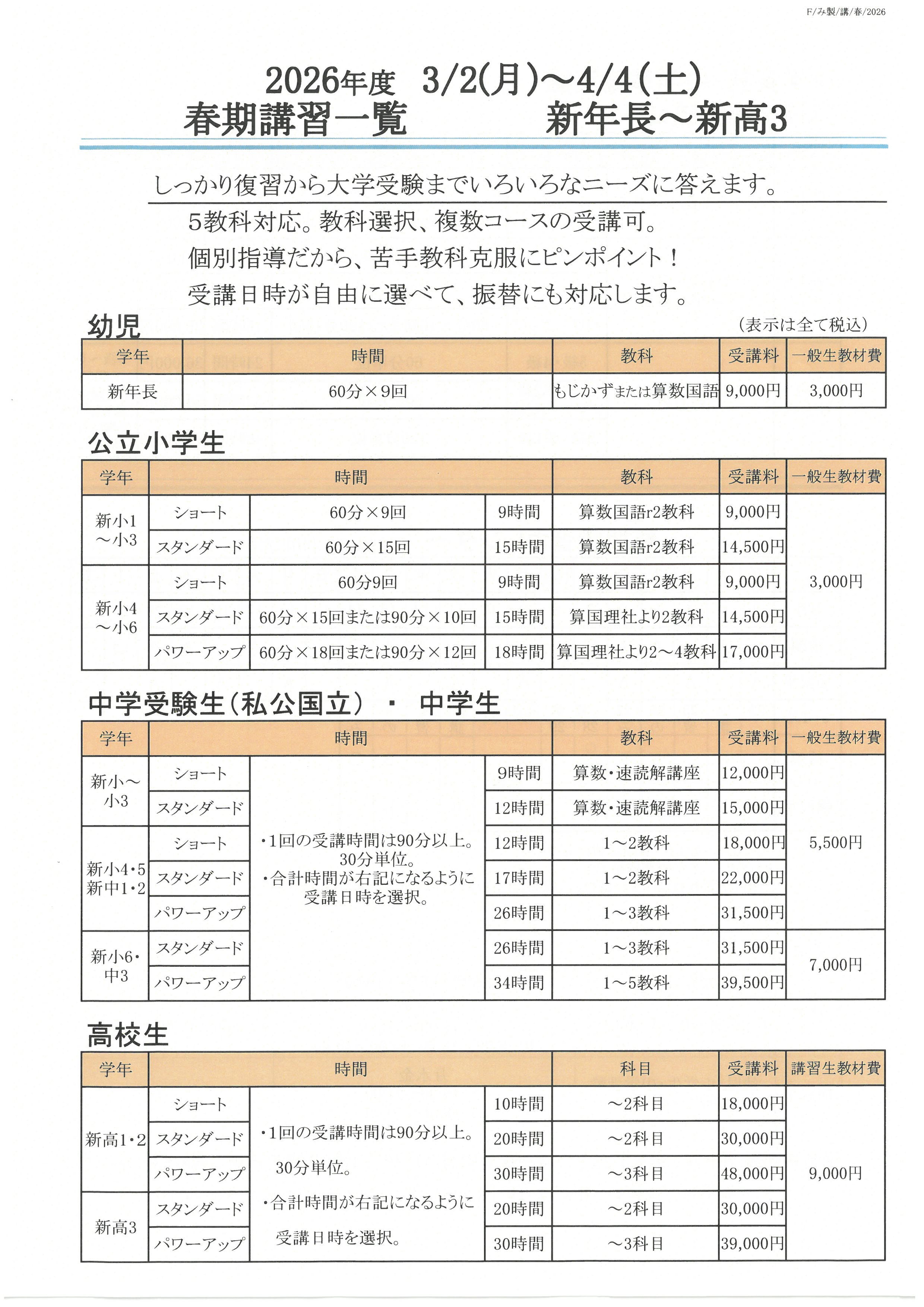 2026%e5%b9%b4%e5%ba%a6%e6%98%a5%e6%9c%9f%e8%ac%9b%e7%bf%92%e6%a1%88%e5%86%85%ef%bc%91%e6%9e%9a%e7%9b%ae