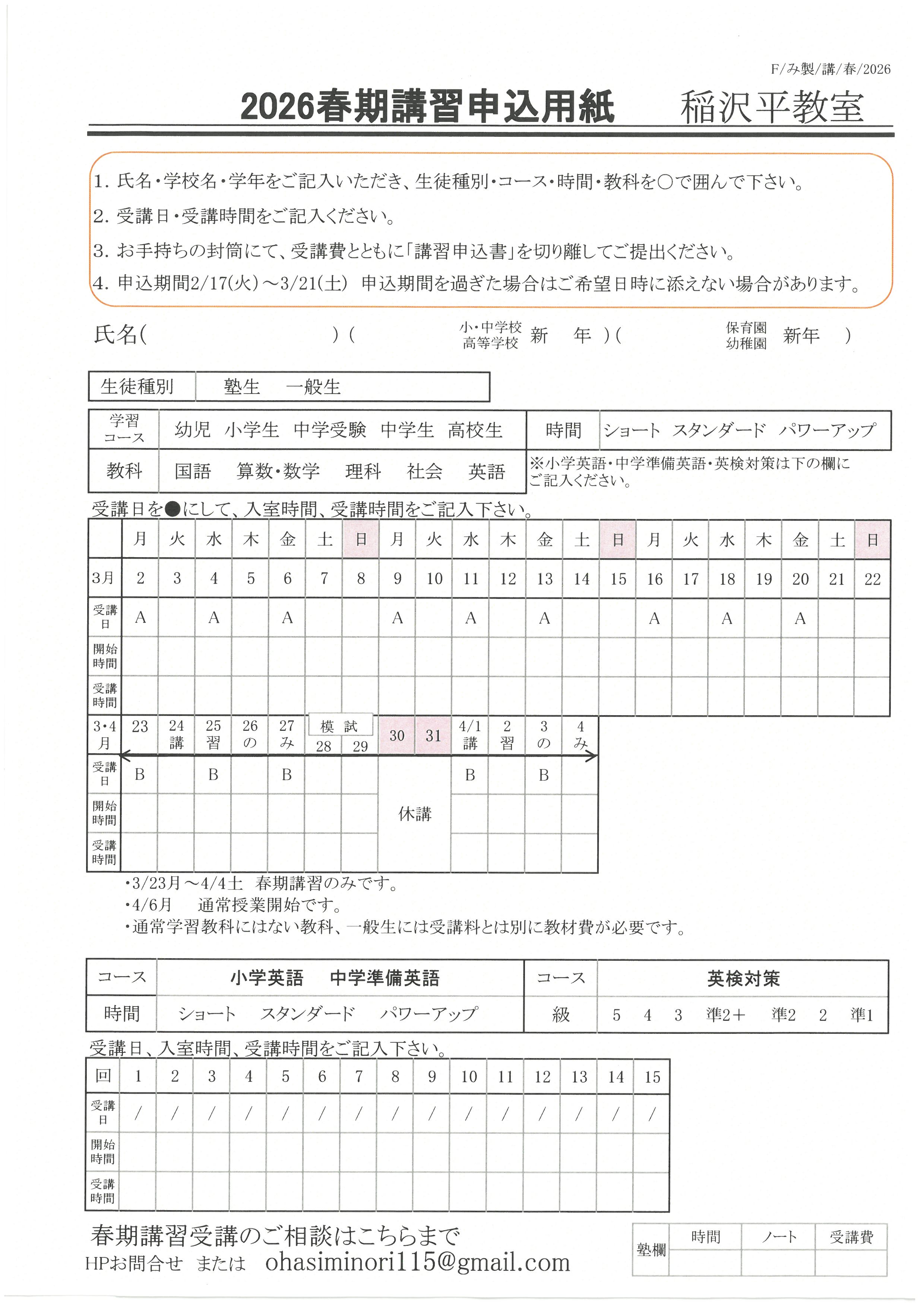 2026%e5%b9%b4%e5%ba%a6%e6%98%a5%e6%9c%9f%e8%ac%9b%e7%bf%92%e7%a8%b2%e6%b2%a2%e5%b9%b3%e6%95%99%e5%ae%a4%e7%94%b3%e8%be%bc%e6%9b%b8