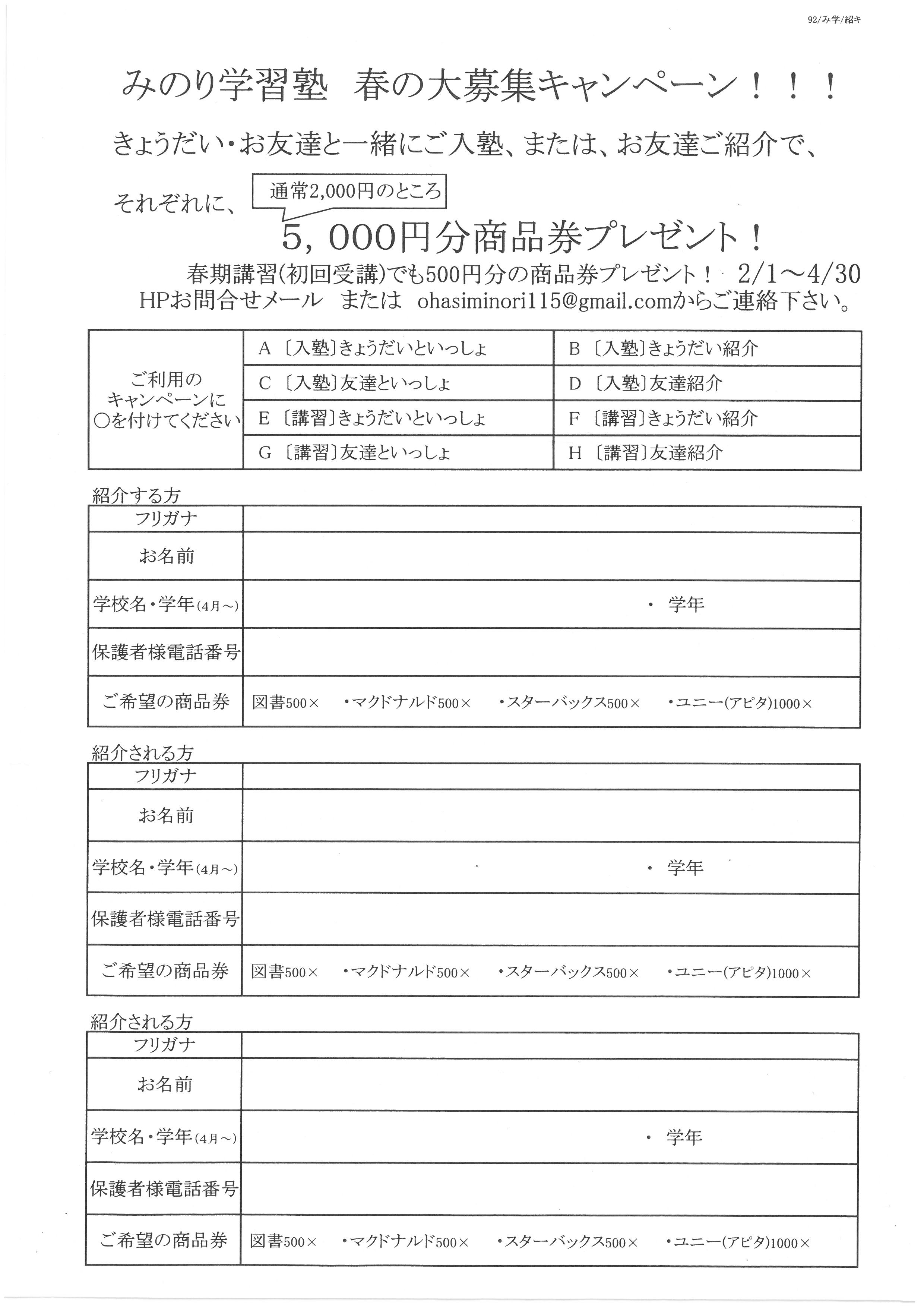 %e6%98%a5%e3%81%ae%e7%b4%b9%e4%bb%8b%e3%82%ad%e3%83%a3%e3%83%b3%e3%83%9a%e3%83%bc%e3%83%b3