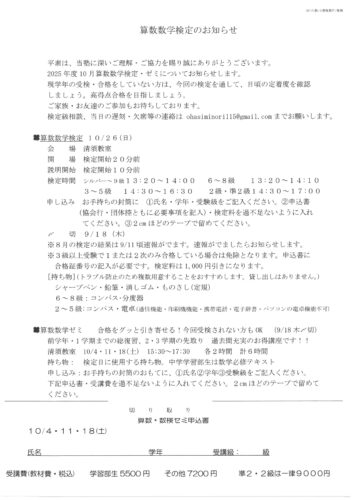 2025%e5%b9%b4%e5%ba%a610%e6%9c%88%e7%ae%97%e6%95%b0%e6%95%b0%e5%ad%a6%e6%a4%9c%e5%ae%9a%e6%a1%88%e5%86%85-1