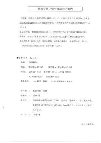 %e6%84%9b%e7%9f%a5%e5%85%a8%e7%9c%8c%e5%b0%8f%e5%ad%a6%e7%94%9f%e6%a8%a1%e8%a9%a6