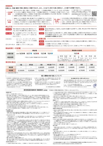 %e7%ac%ac3%e5%9b%9e%e8%8b%b1%e6%a4%9c%e6%a4%9c%e5%ae%9a%e6%96%99