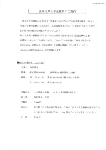 %e6%84%9b%e7%9f%a5%e5%85%a8%e7%9c%8c%e6%a8%a1%e8%a9%a6%e5%b0%8f%e5%ad%a6%e7%94%9f%e6%a1%88%e5%86%85