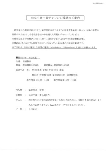 %e6%84%9b%e7%9f%a5%e7%9c%8c%e5%85%ac%e7%ab%8b%e4%b8%ad%e9%ab%98%e4%b8%80%e8%b2%ab%e3%83%81%e3%83%a3%e3%83%ac%e3%83%b3%e3%82%b8%e6%a8%a1%e8%a9%a6%e6%a1%88%e5%86%85