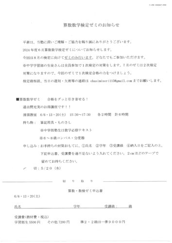 %e6%95%b0%e6%a4%9c%e3%82%bc%e3%83%9f%e6%a1%88%e5%86%85